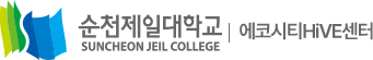 제일대학교 에코시티HiVE센터