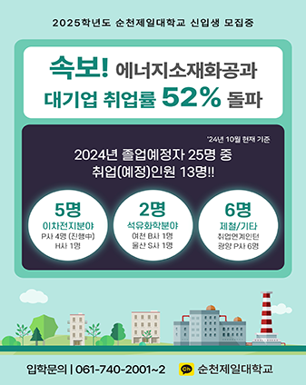 속보 에너지소재화공과  대기업 취업률 52% 돌파