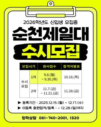 2026학년도 입시 모집일정