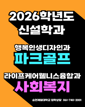 2026학년도 신설학과