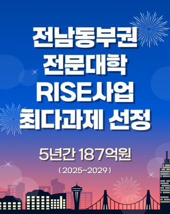 2025년 라이즈사업 선정