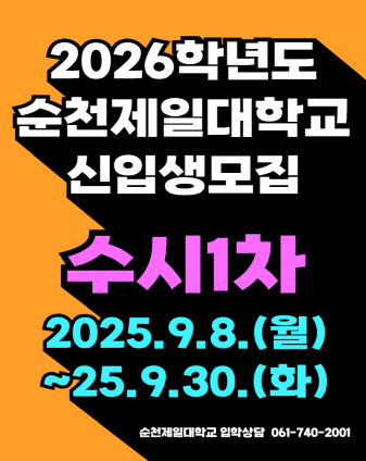 2026학년도 수시1차 모집