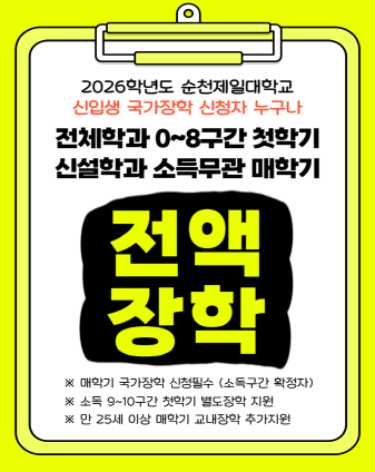 2026학년도 입시모집_신입생 국가장학(구간)