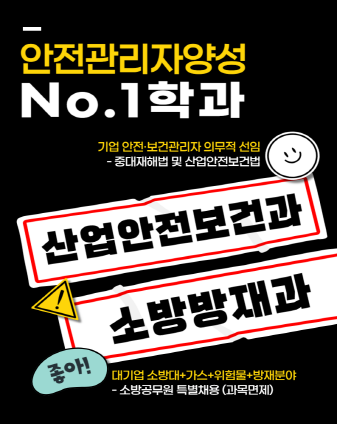 산안과,소방과