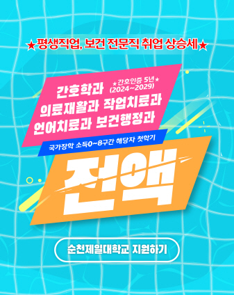 보건계열 모집홍보