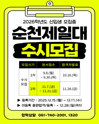 2026학년도 입시 모집일정