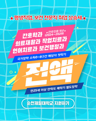 보건계열 모집홍보