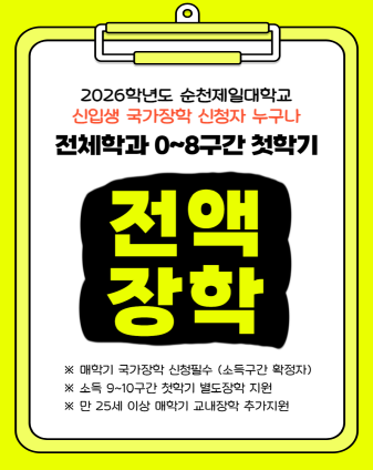 2026학년도 입시모집_신입생 국가장학(구간)