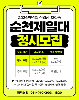 2026학년도 입시 모집일정