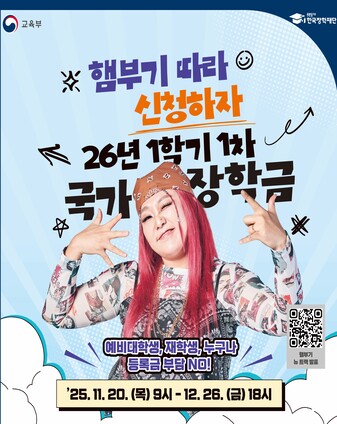 26년 1학기 1차 국가장학금 신청