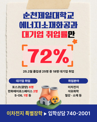 2026학년도 에너지소재화공과