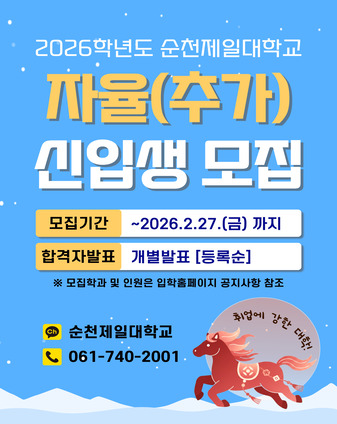 2026학년도 자율모집