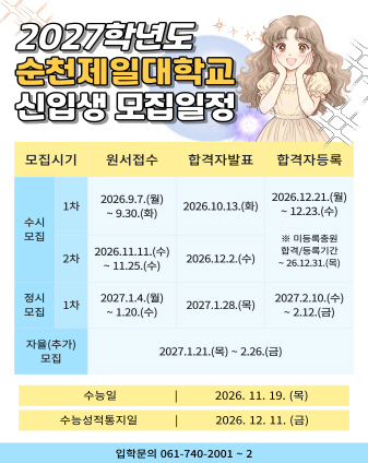 2027학년도 입시일정