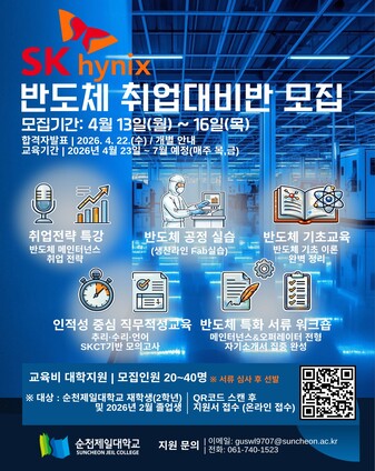 반도체 취업대비반