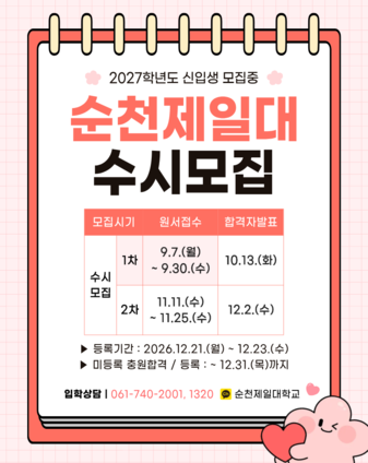 2026학년도 자율모집