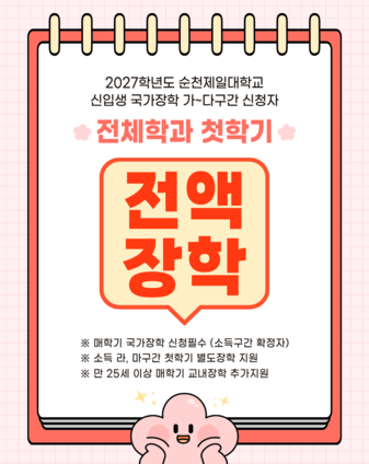 2026학년도 입시모집_신입생 국가장학(구간)