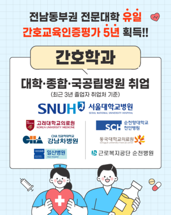 간호학과