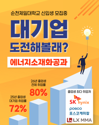 2026학년도 에너지소재화공과