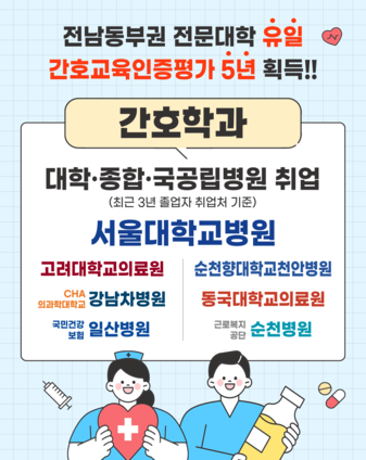 간호학과