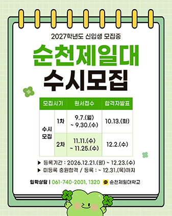 2026학년도 자율모집