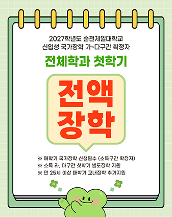 2026학년도 입시모집_신입생 국가장학(구간)